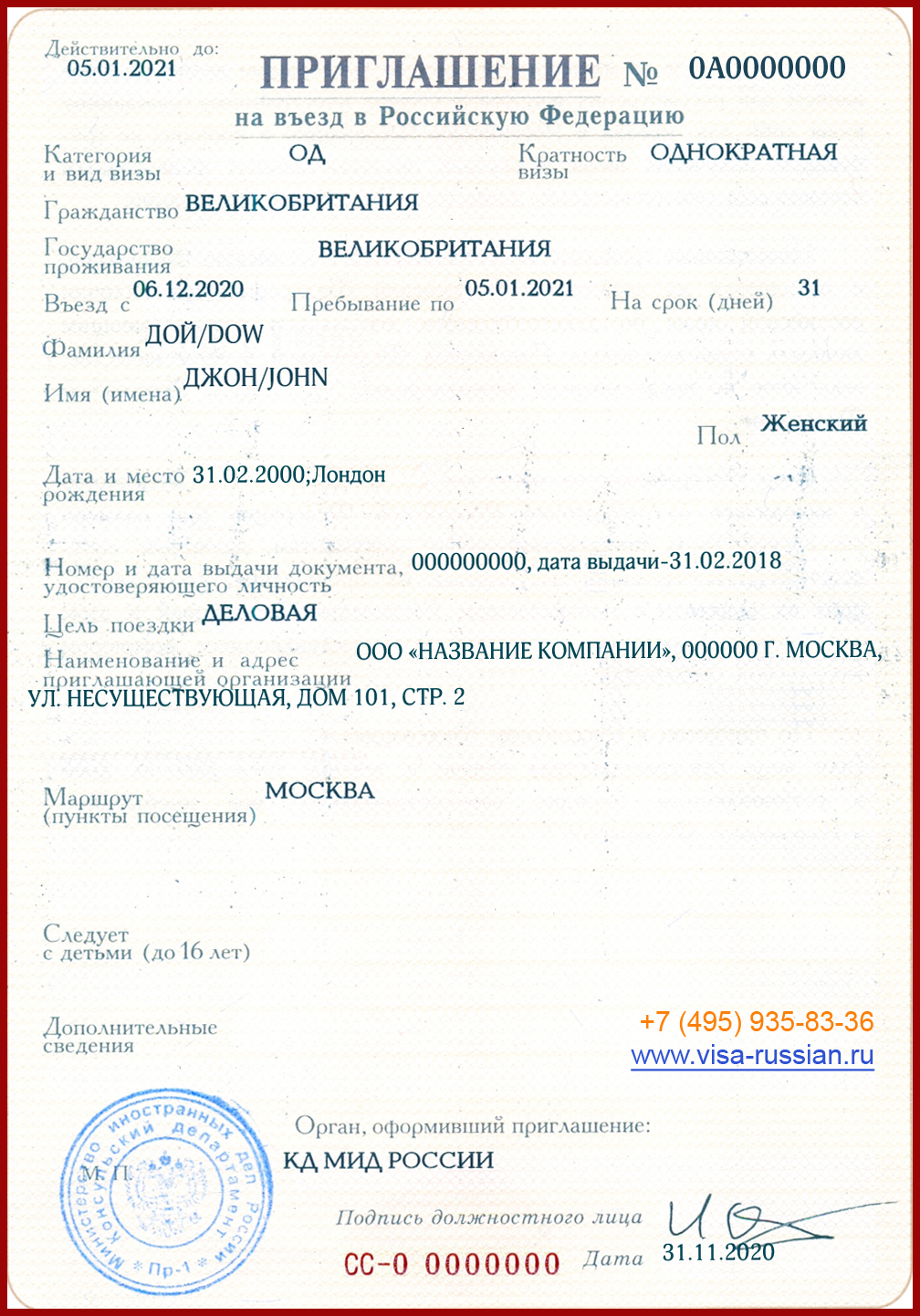 приглашение на гостевую визу в россию образец