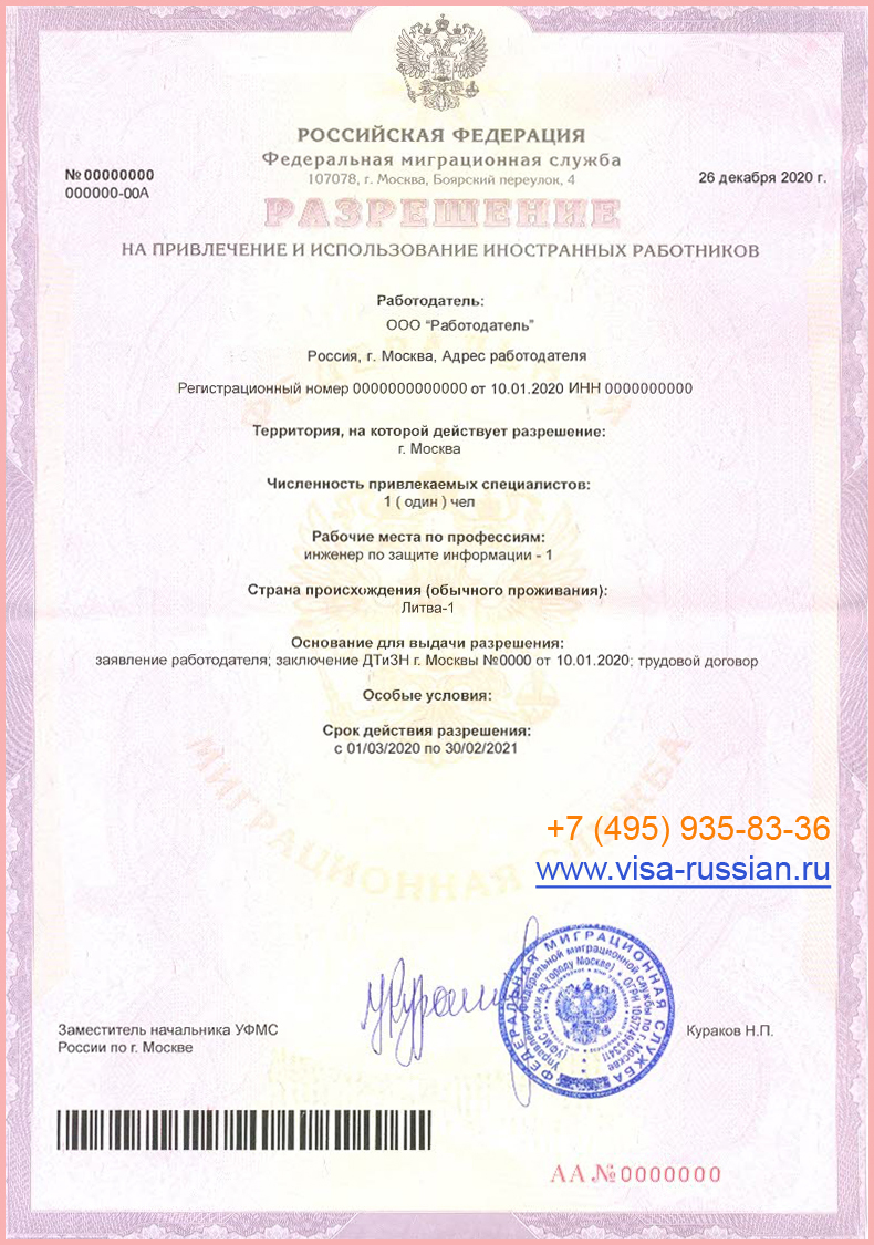 Photo of a permit for attracting and using foreign labour 