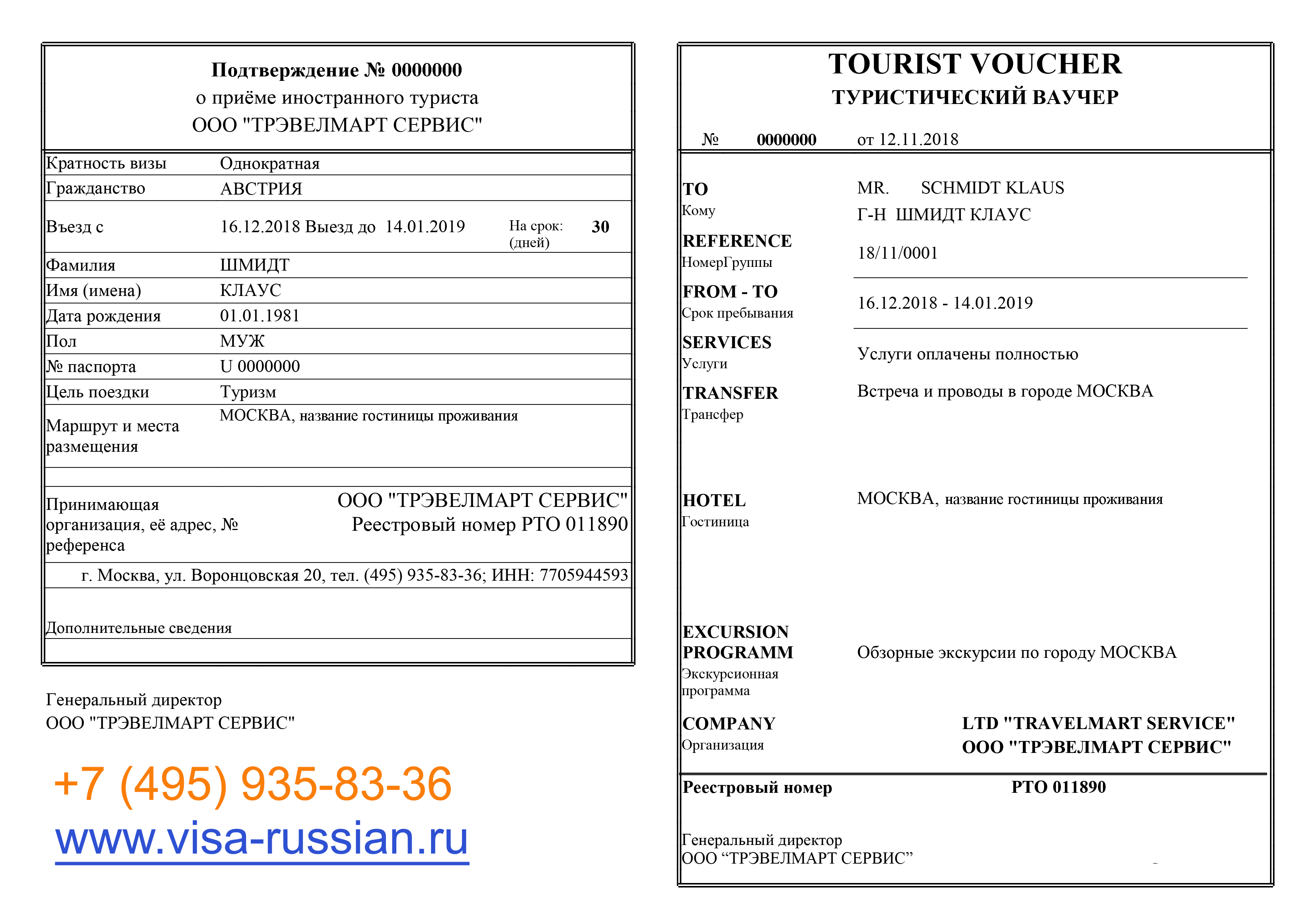 Photo of a tourist invitation form